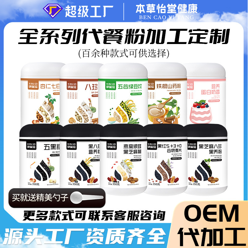 Vegetarian Meal Replacement Powder, Health Meal Replacement Powder, Almond Seven-White Drink, Five-Red Powder, Five-Black Powder, Soy Milk Powder, Oem Customization Vegetarian Meal Replacement Powder, Health Meal Replacement Powder, Almond Seven-White Drink, Five-Red Powder, Five-Black Powder, Soy Milk Powder, Oem Customization