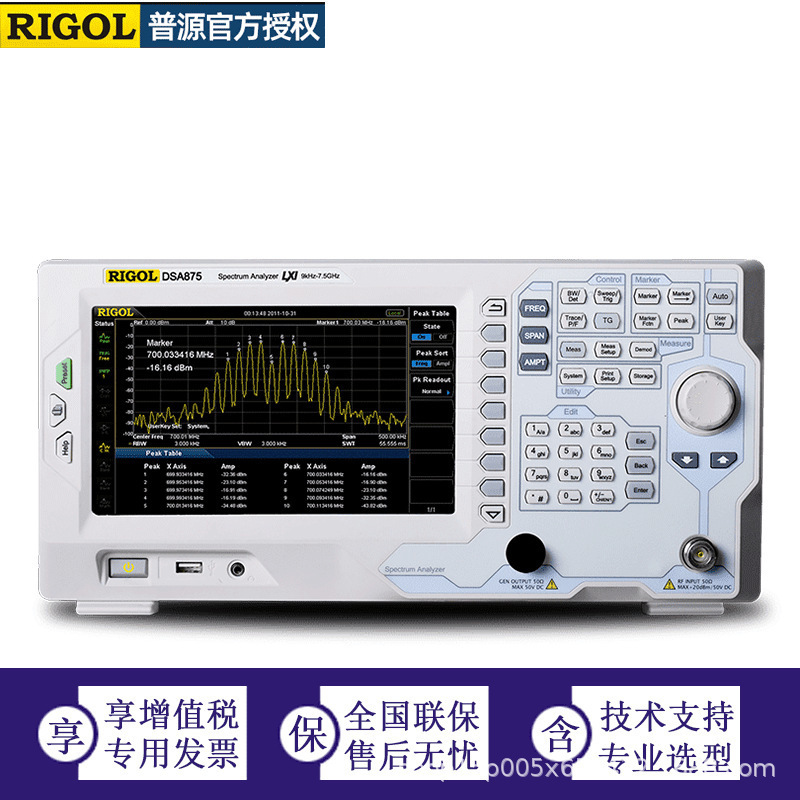 普源频谱分析仪 DSA800系列 普源精电