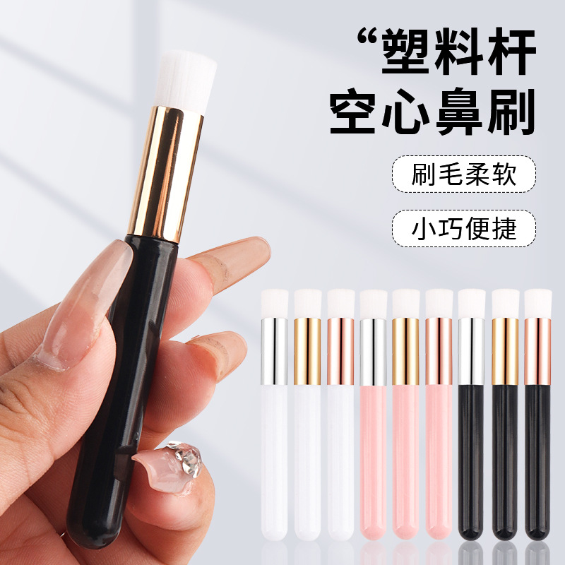 塑料杆空心鼻刷 假睫毛慕斯刷 清洁毛孔化妆刷平头洗鼻刷去黑头刷