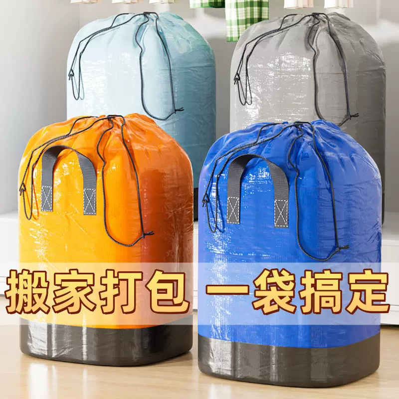 快递中转袋升级带提手搬家打包大袋子防水耐磨搬家打包收纳箱大号