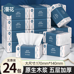 漫花24包抽纸整箱家用实惠装抽纸面巾纸原生木浆5层加厚餐巾纸
