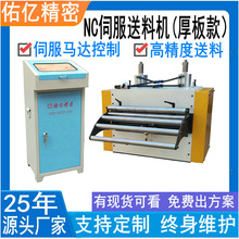 省人工自动化冲压热轧卷板自动送料机厂家 数控冲床NC伺服送料机