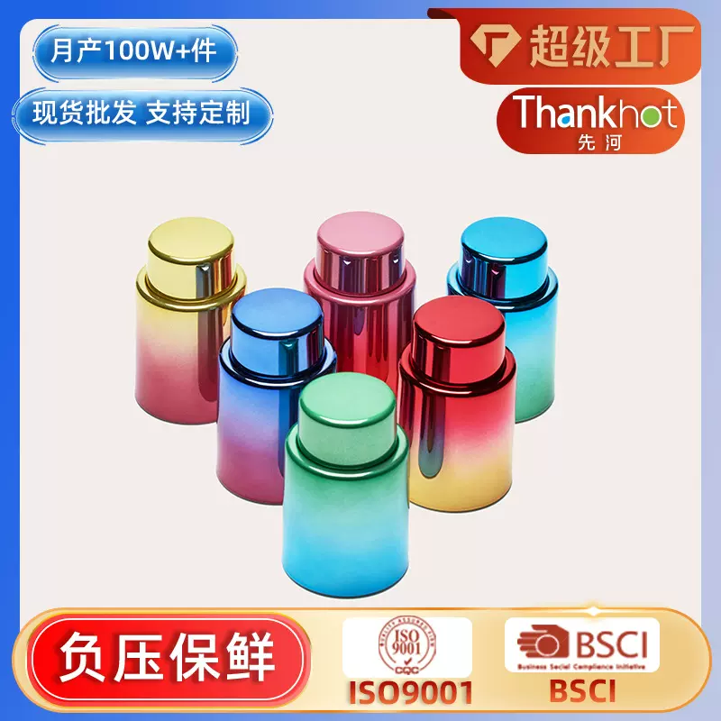 炫彩创意红酒塞抽真空瓶塞塞葡萄酒塞抽气保鲜红酒硅胶酒瓶塞子
