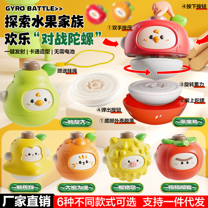 抖音新款水果陀螺碰撞转转乐男孩互动可爱儿童玩具幼儿园礼品礼物