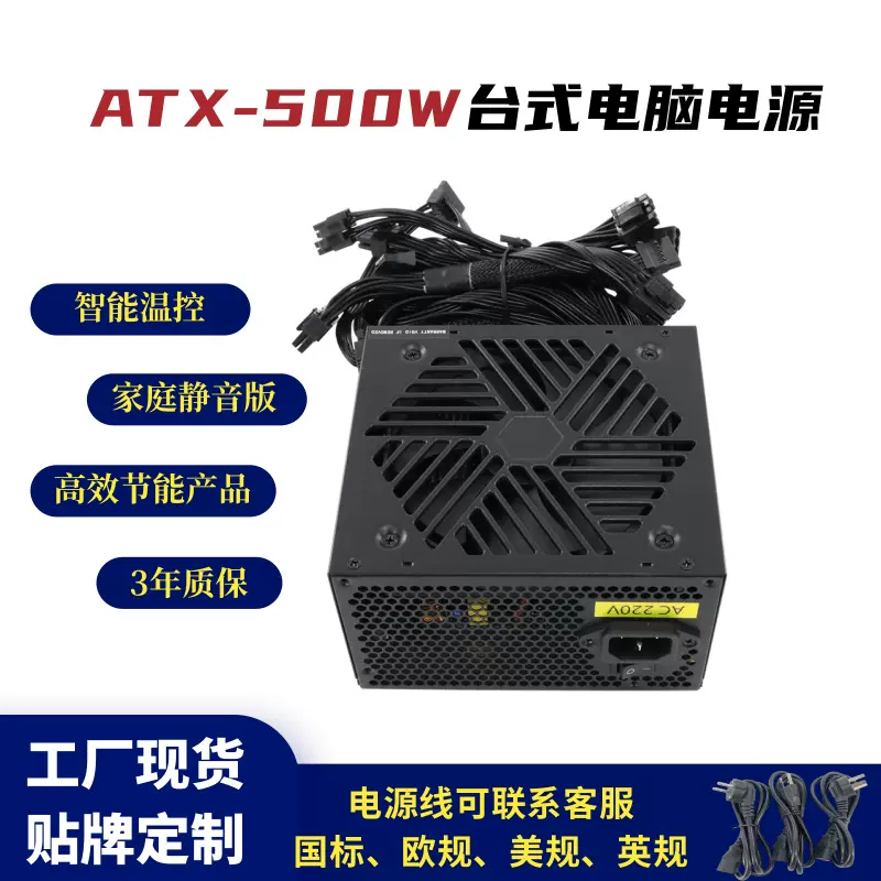 跨境专供机箱电源额定500w主动式电脑电源支持走背线游戏pc