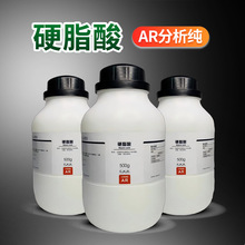 西陇科学化工 硬脂酸 AR分析纯化学试剂500g/瓶 CAS号57-11-4现货