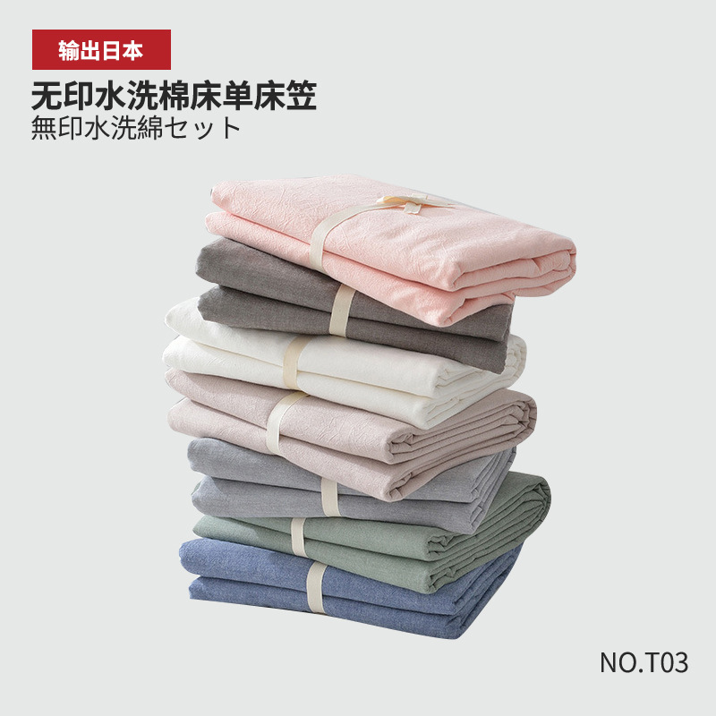 T03 Japanese Minimalist Unbranded Single Bed Sheet Good Quality Cotton Washed Cotton Bed Skirt Pure Cotton Simple Single Bed Sheet Bed Skirt Solid Color