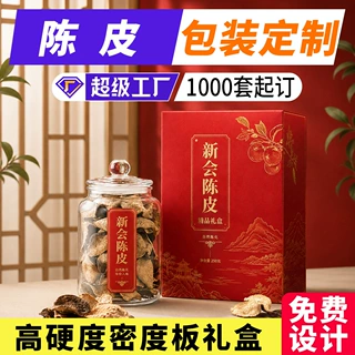 陈皮礼盒空盒定制翻盖书型盒送礼茶叶礼盒玻璃瓶储存盒陈皮包装盒