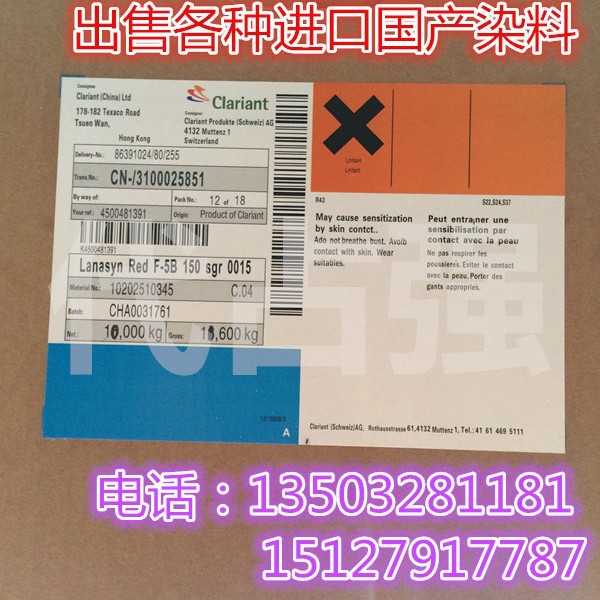 昂高（科莱恩）尼龙山红F-5B 酸性染料 水性纺织染色剂印花色粉