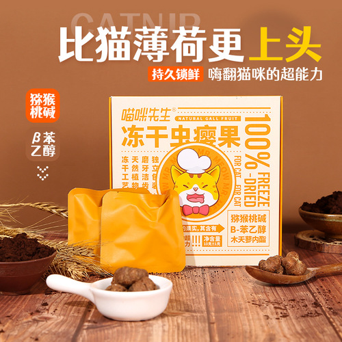 Mr. Meow Meow freeze-dried gall fruit, cat teething toy, self-stimulating artifact, catnip wood, polygonum cat snack supplies