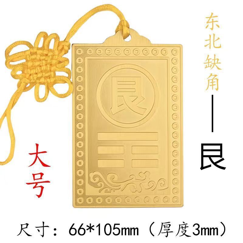 房屋缺角补角牌乾卦纯黄铜雕刻八卦风水牌铜制艮挂牌西北缺角卦牌|undefined