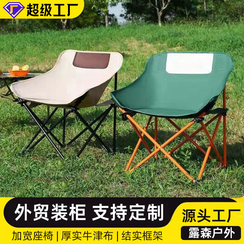 Outdoor leisure folding moon chair manufacturers wholesale bold high load-bearing camping picnic chair fishing stool beach chair
