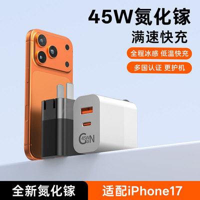 PD45W головка для быстрой зарядки, складные ножки, порт A+C, нитрид галлия, европейские и американские нормы, сертификация UL, подходит для зарядного устройства для мобильных телефонов Apple.