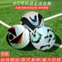 训练世界杯小单机缝足球