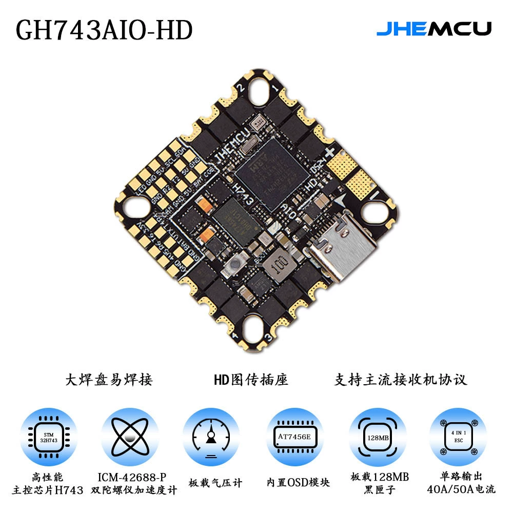 JHEMCU GH743AIO, 40A/50A, 3-6S Интегрированное БП FPV, AM32-битная электроника