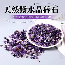 天然紫水晶碎石 天然紫水晶水晶原石香薰石扩香石 水晶装饰石批发