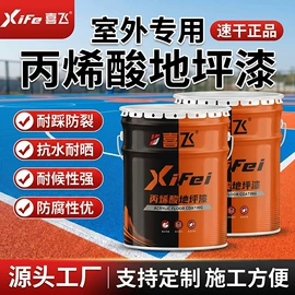 金属漆;防锈润滑剂;地坪漆