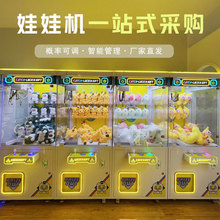 全透明娃娃机抓零食公仔机店整场策划大型精品游戏机电玩设备批发