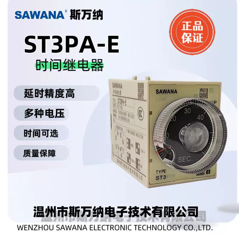 SAWANA Swana Time Relay ST3PA-E Power-on Delay