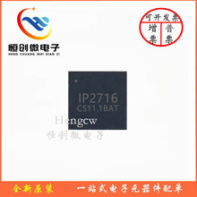 全新原装 IP2716 QFN32 高压快充协议的电源管理 SOC