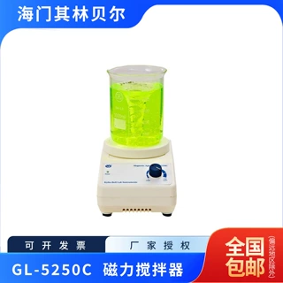 海门其林贝尔 GL-5250C 磁力搅拌器   含13%专票