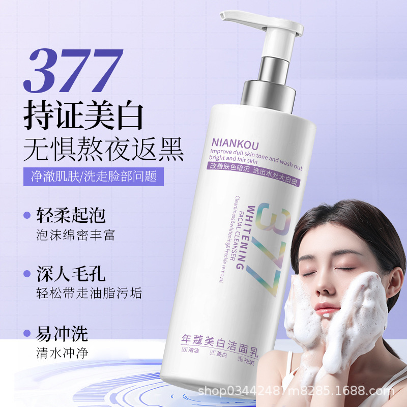 377美白洗面奶按压式去黄除色斑补水保湿去除晒黑祛斑洁面乳代发|undefined