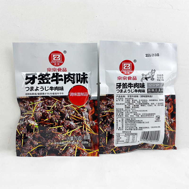 Zongzong Yatian Beef Flavor Vegetarian Spicy Snacks 8090 Childhood Memories Snacks School Wholesale Retail Internet Snacks