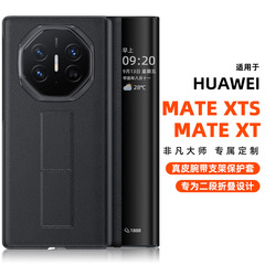 适用华为MateXTS腕带支架皮套手机壳磁吸智能视窗XT三折叠保护套