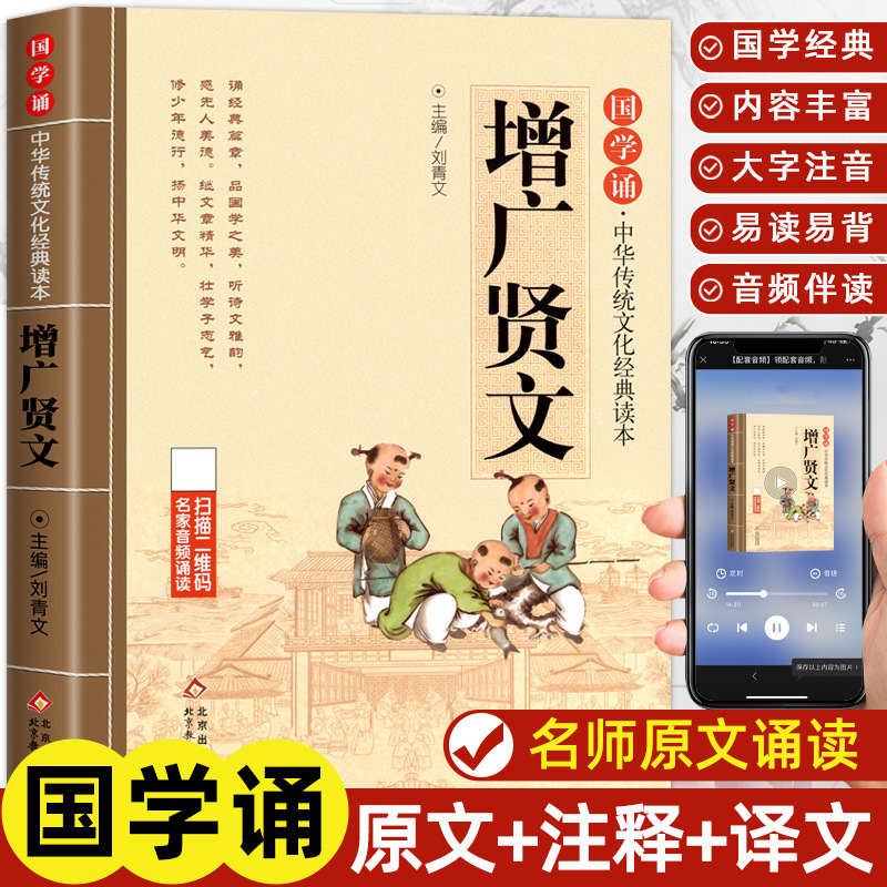 弟子規完整版増広賢文声律千字文千家詩啓蒙注音童国学唱小学校|undefined