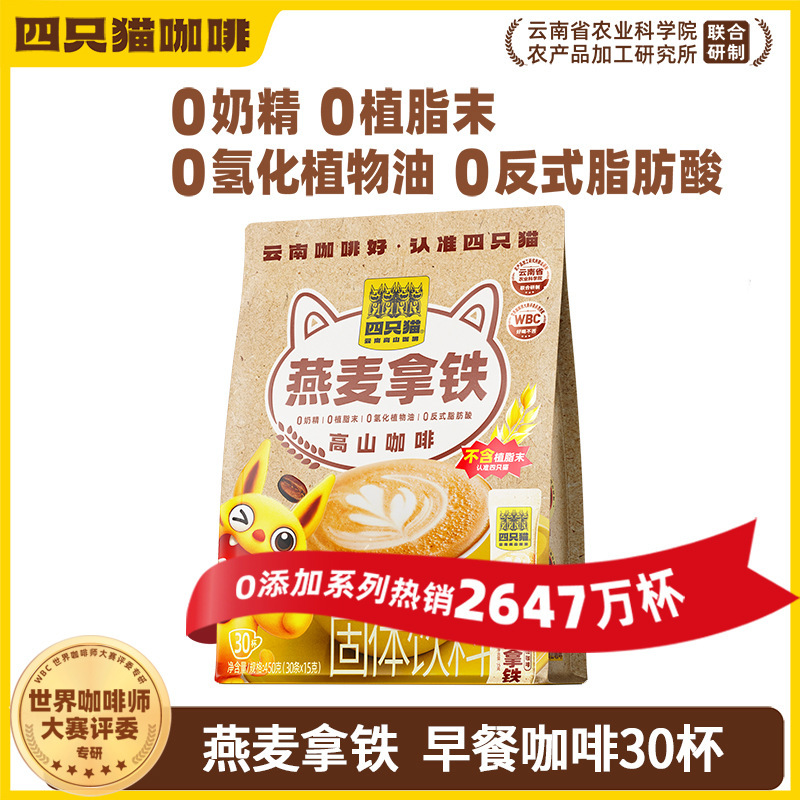 Four Cats Coffee Oatmeal Latte 3-in-1 Instant Coffee Breakfast Set with Two Bags and Free Coffee Cup for Wholesale Use Four Cats Coffee Oatmeal Latte 3-in-1 Instant Coffee Breakfast Set with Two Bags and Free Coffee Cup for Wholesale Use