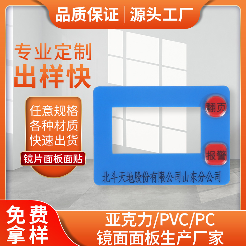 【源头厂家直供】丝印PC PVC视窗镜片 鼓包按键面贴 PET扩散膜片