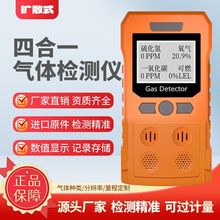 便携式四合一气体检测仪煤气泄漏报警器有限空间卫生间臭味检测仪