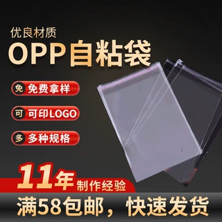 定制opp包装袋 多规格不干胶自粘袋 一次性塑料透明包装袋