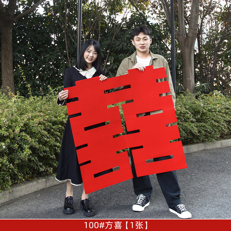 订婚喜字拍照道具氛围大号囍字摆件结婚领证登记创意手持kt板婚礼|undefined