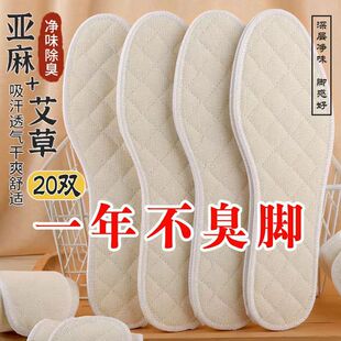 Mugwort Deodorant Insoles, Cotton and Linen, Refreshing, Breathable, Sweat-absorbent, Antibacterial, Deodorizing, Soft and Comfortable, Only for Spring and Summer
