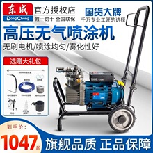 东成全自动电动高压无气喷涂机乳胶漆腻子粉多功能家用涂料油漆喷