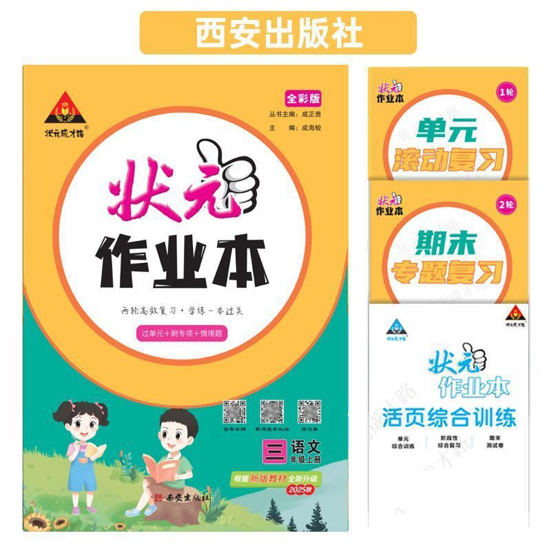 2025年秋 成貴龍州長の宿題ブック 小学校1、2、3、4、5、6年生用 中国語、数学、英語|undefined