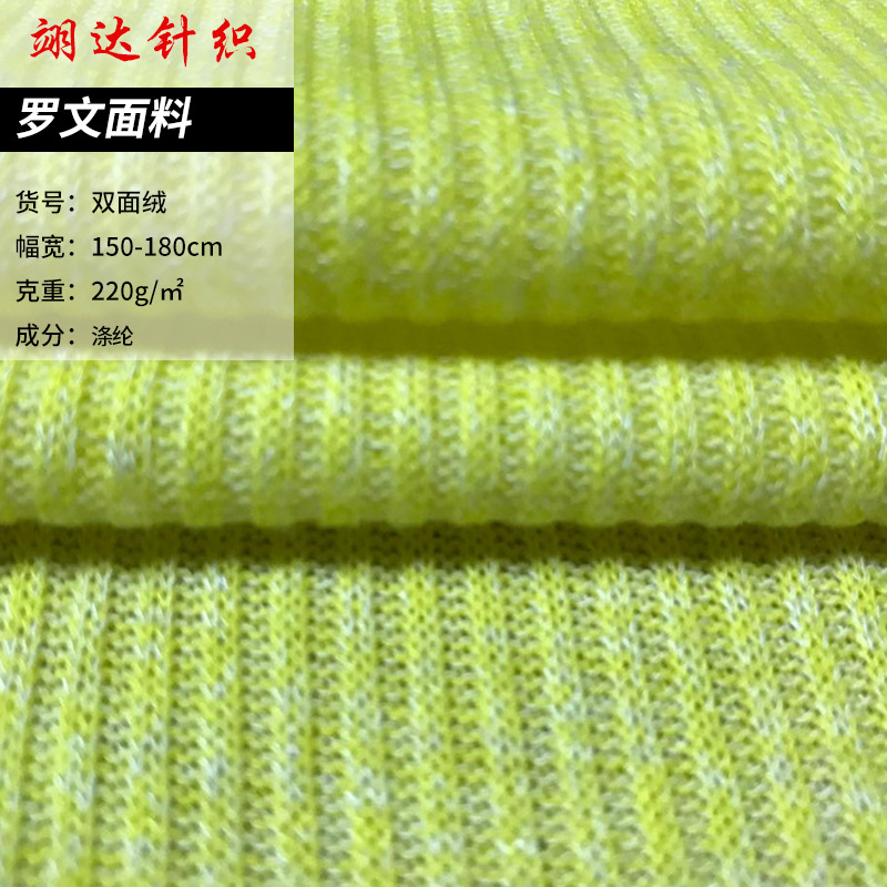 罗文面料 春夏女装打底衫面料 袖口领口有弹罗纹面料