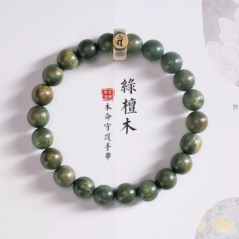 绿檀木手串生肖本命守护单圈木质情侣手链精致女生文盘玩佛珠