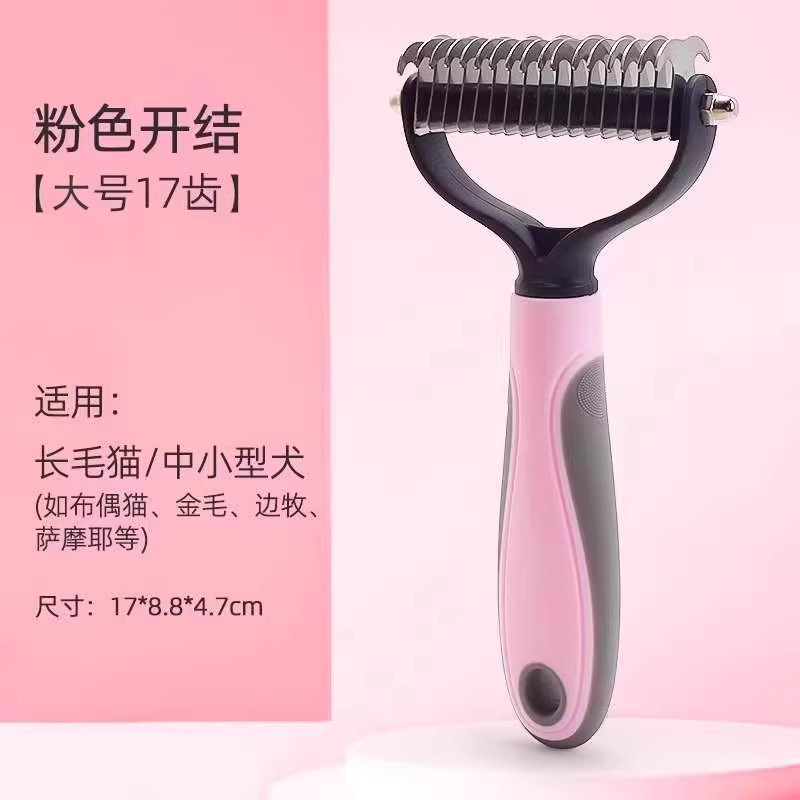 양면 매듭 빗 [대형 17개] 핑크