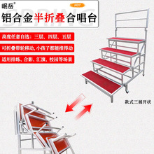 铝合金合唱台三层阶梯半折叠带轮户外可移动学生合唱梯台上海厂家