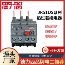 德力西热过载 热继电器 JRS1DS-25/Z LR2 热过载保护器 2.5-4.0A