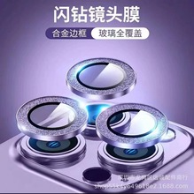 苹果15手机壳独立闪粉镜头膜圈适用iPhone14ProMax新款镜头保护贴