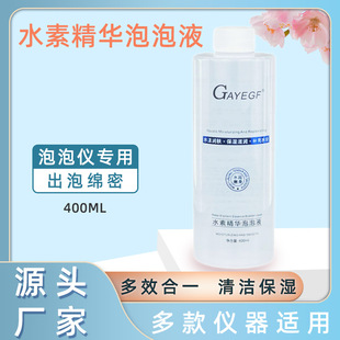 Japanese Active Oxygen Magic Bubble Aqueous Solution Hydrogen Mousse Bubble Machine Beauty Salon Instrument Hydro Essence Bubble Liquid