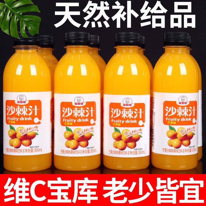 ll【买一送一】沙棘汁果味饮料360ml整箱24瓶含沙棘原浆成分批特