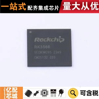 热卖原装 RK3566 BGA-565(15.5x14.4) 单片机(MCU/MPU/SOC)