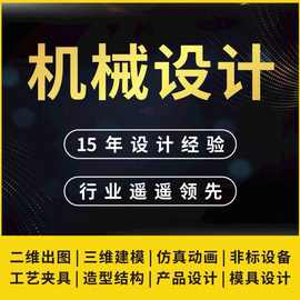 ug三维建模机械设计sw出图cad制图夹具设计cad制图Solidworks代画