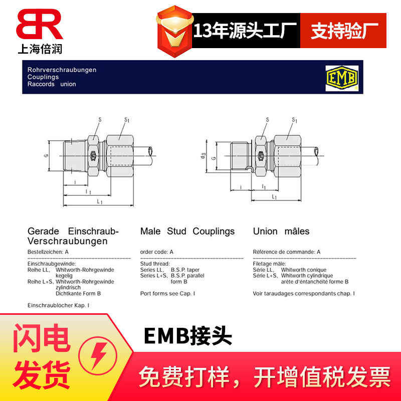 供应EMB接头 外螺纹端直通接头