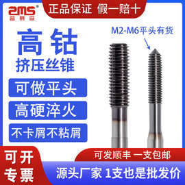 普慕森含钴挤压挤牙丝锥无屑M2M3M4M5M6M8M10