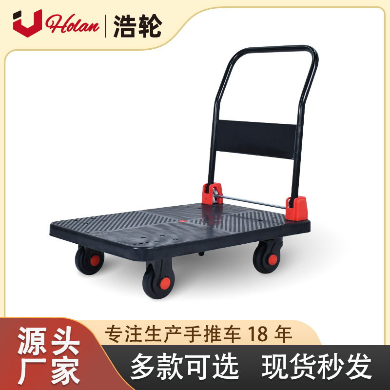 浩轮 黑色加厚塑料拉货超静音平板车折叠全塑手推车拉货工具车